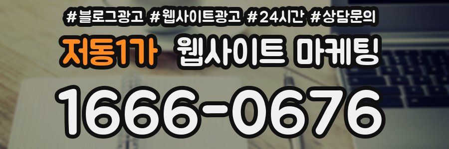 저동1가 웹사이트 마케팅