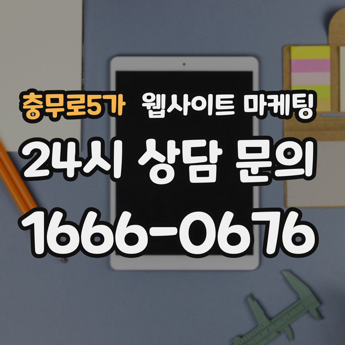 충무로5가 웹사이트 마케팅