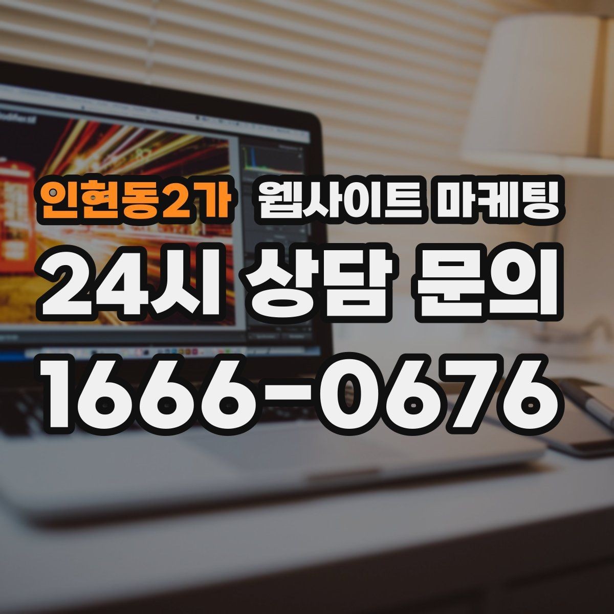 인현동2가 웹사이트 마케팅 쿠폰 혜택을 사이트에서 과하지 않게 안내하는 방법