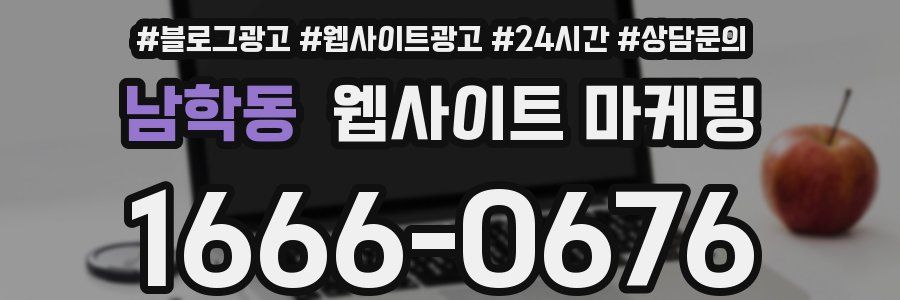 남학동 웹사이트 마케팅