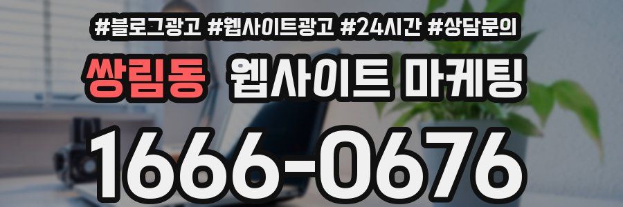 쌍림동 웹사이트 마케팅