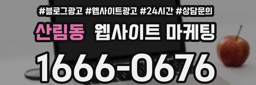 산림동 웹사이트 마케팅