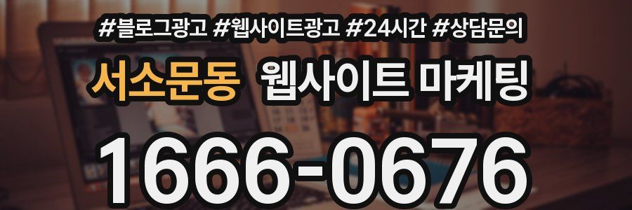 서소문동 웹사이트 마케팅