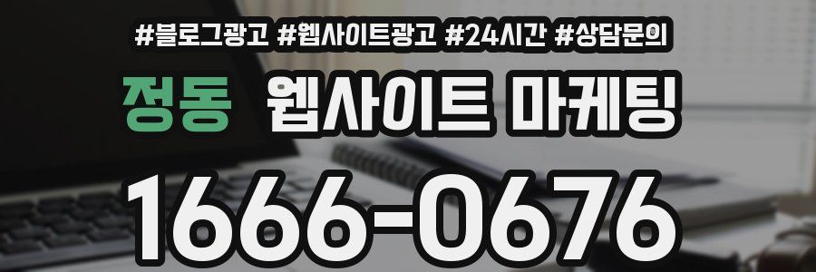 정동 웹사이트 마케팅