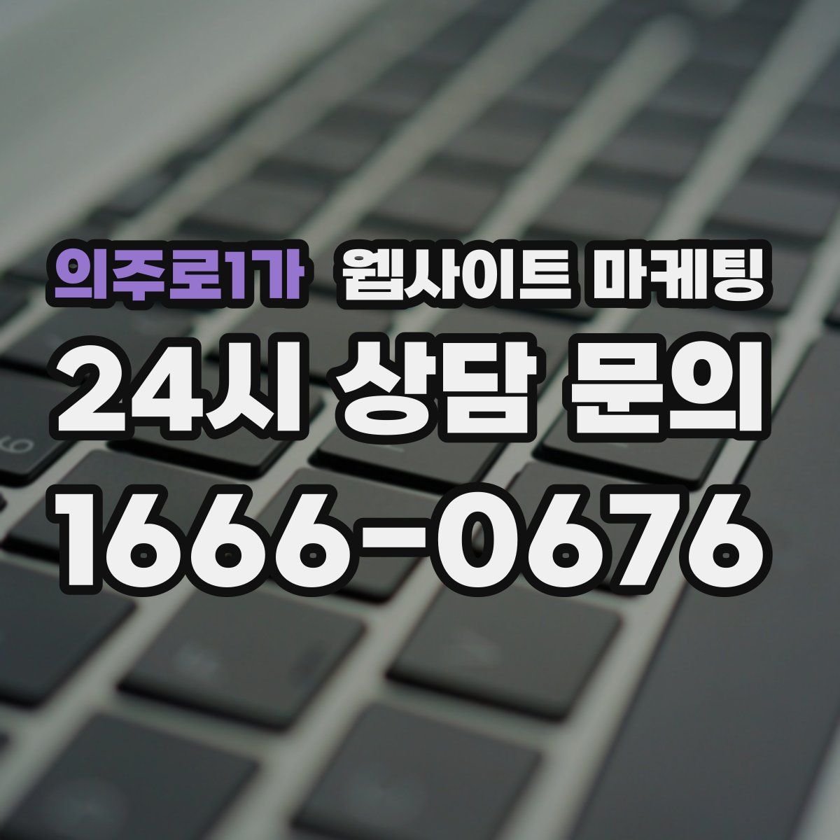 의주로1가 웹사이트 마케팅