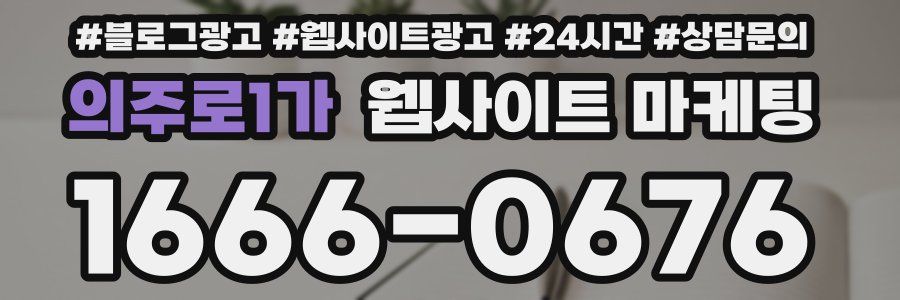 의주로1가 웹사이트 마케팅