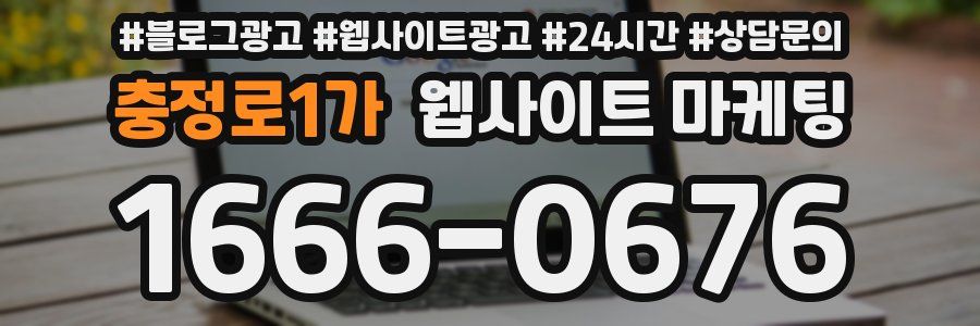 충정로1가 웹사이트 마케팅