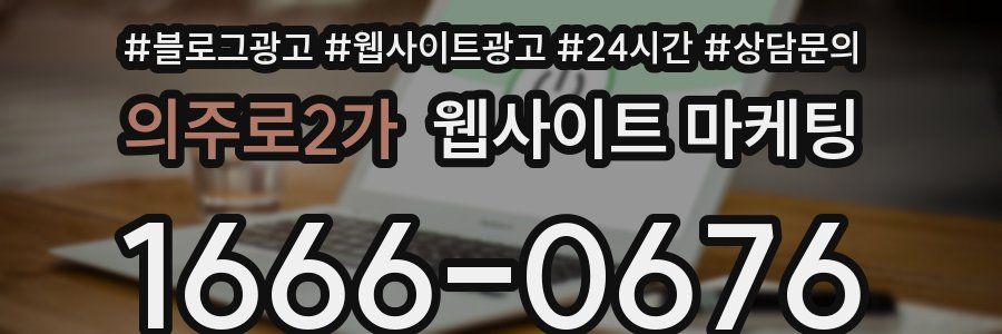 의주로2가 웹사이트 마케팅