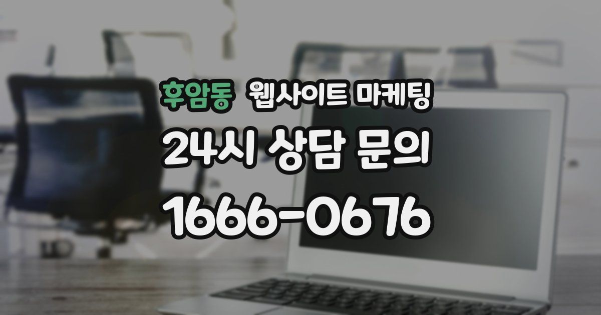 후암동 웹사이트 마케팅