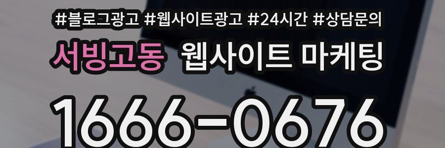 서빙고동 웹사이트 마케팅
