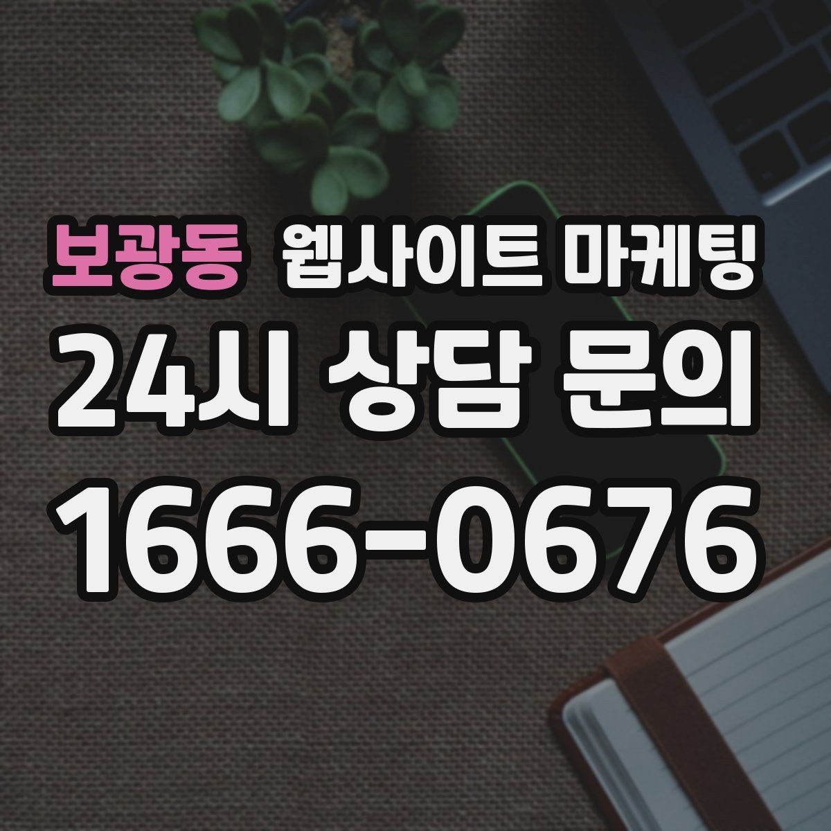 보광동 웹사이트 마케팅 콘텐츠 캘린더를 3개월 단위로 짜는 방법