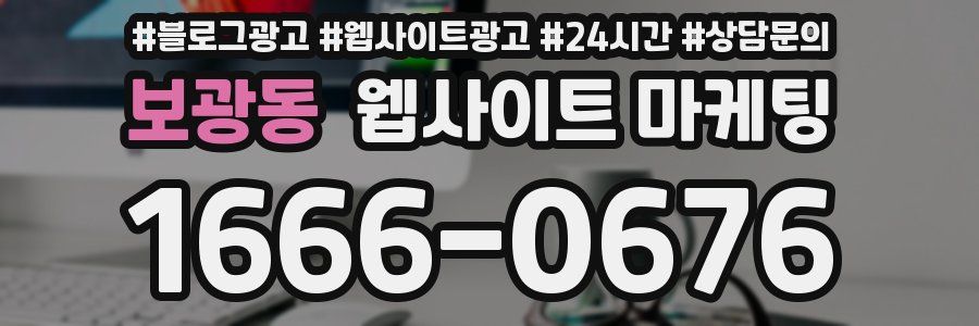 보광동 웹사이트 마케팅