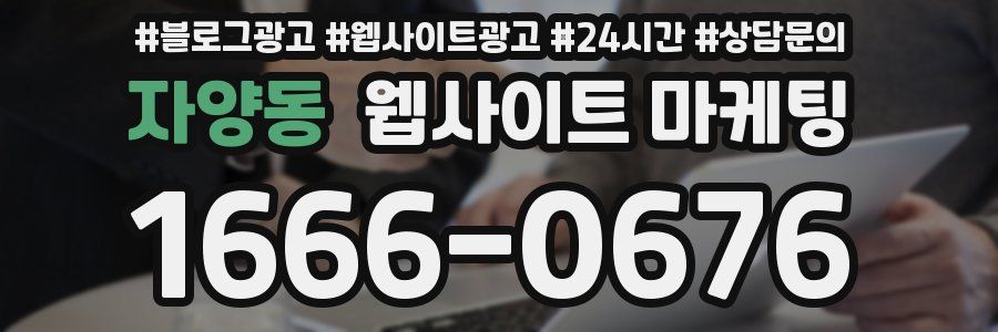 자양동 웹사이트 마케팅