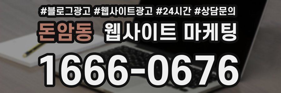 돈암동 웹사이트 마케팅