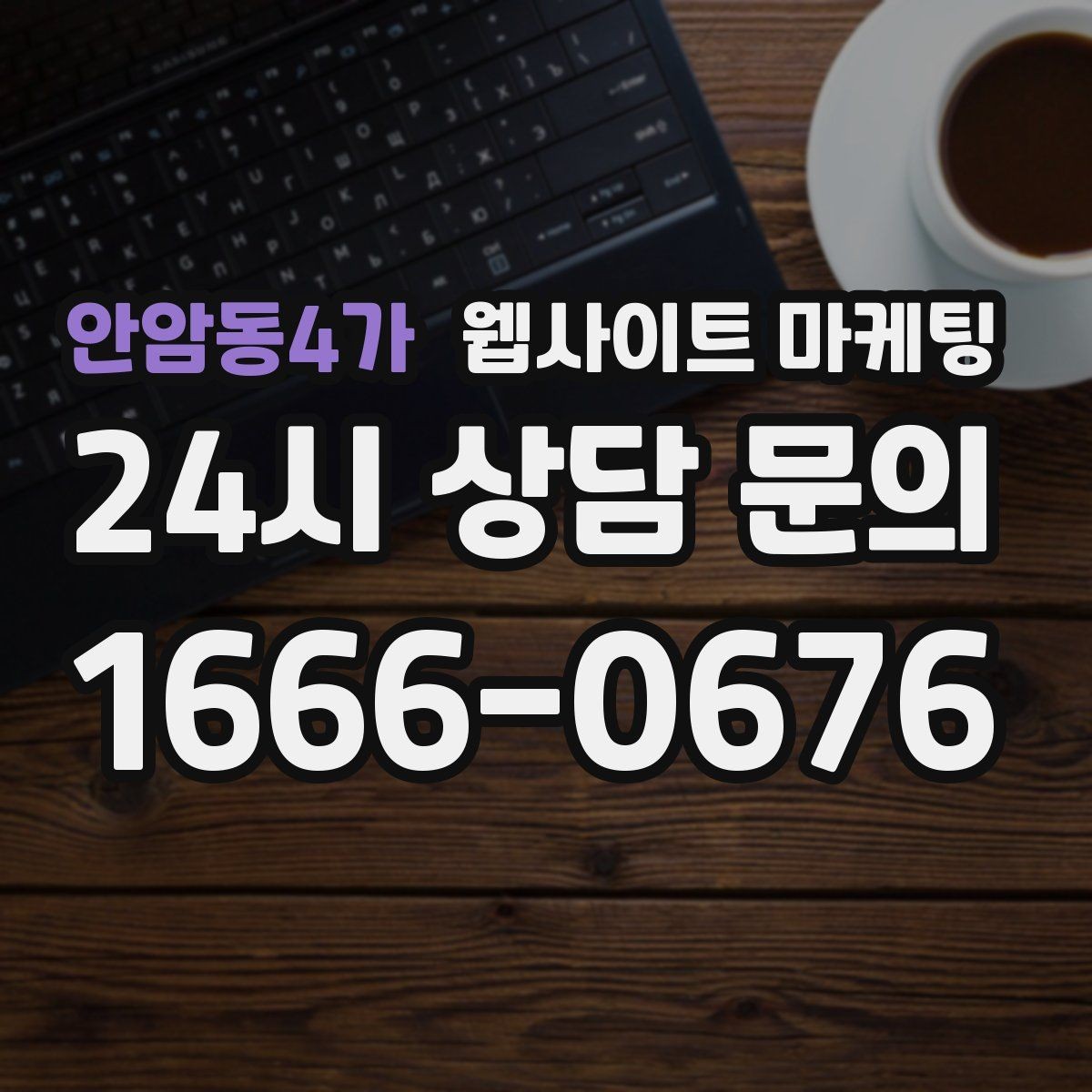 안암동4가 웹사이트 마케팅 지역 페이지를 늘릴 때 중복을 피하는 구조