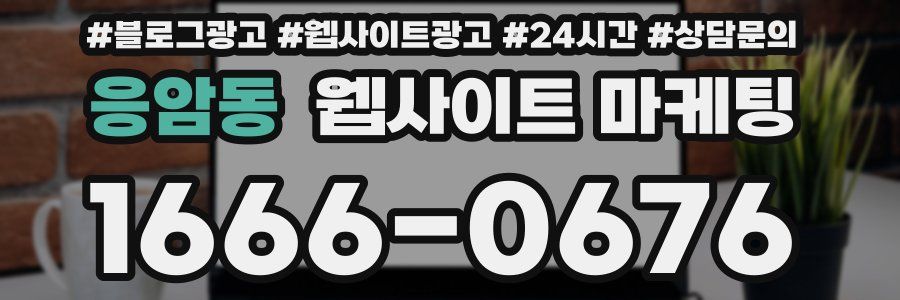 응암동 웹사이트 마케팅