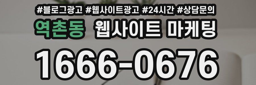 역촌동 웹사이트 마케팅
