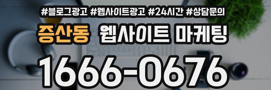 증산동 웹사이트 마케팅