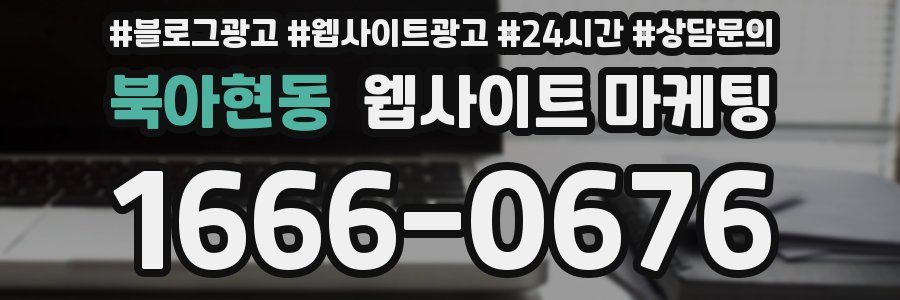북아현동 웹사이트 마케팅
