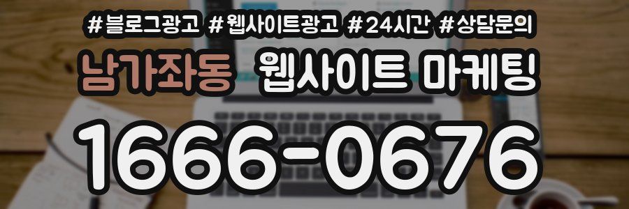 남가좌동 웹사이트 마케팅