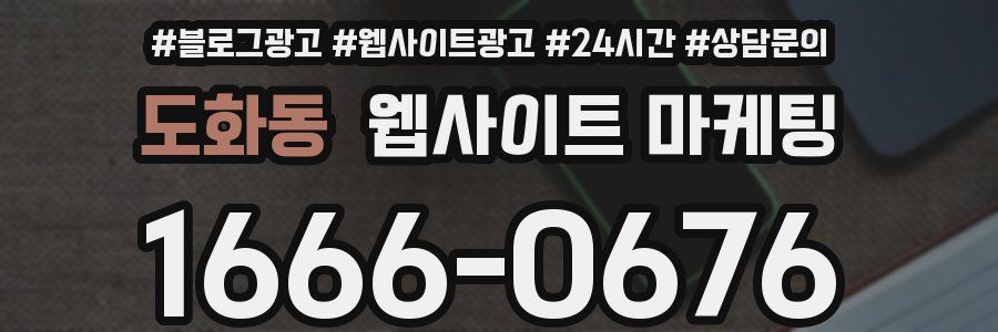 도화동 웹사이트 마케팅
