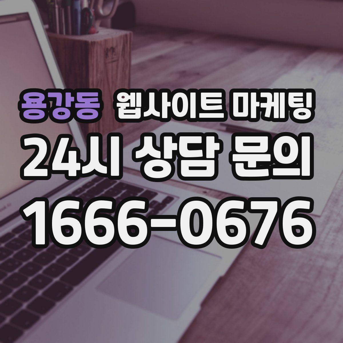 용강동 웹사이트 마케팅 지역 글에서 서비스 페이지로 자연스럽게 안내하는 문장