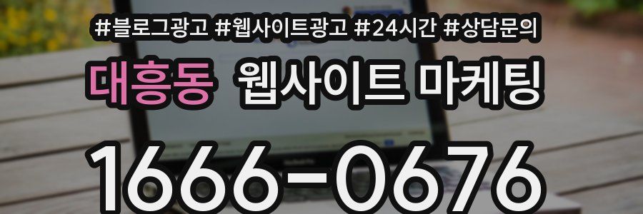 대흥동 웹사이트 마케팅