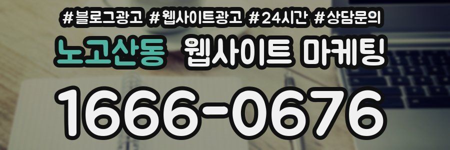 노고산동 웹사이트 마케팅