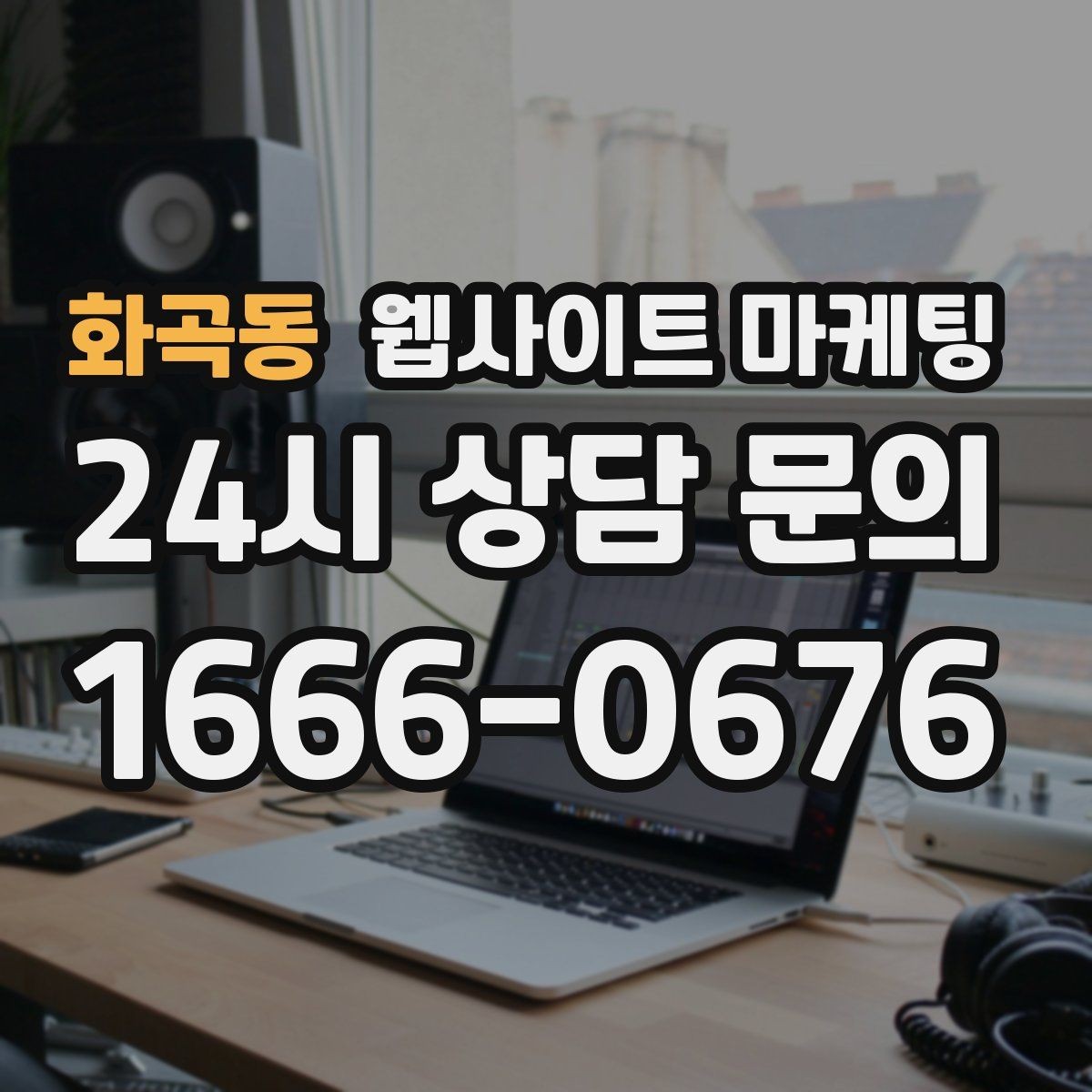 화곡동 웹사이트 마케팅 디자인과 콘텐츠 중 무엇이 먼저일까