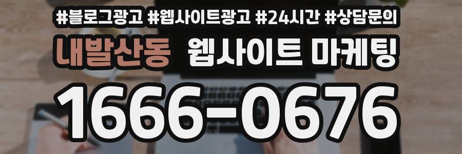 내발산동 웹사이트 마케팅