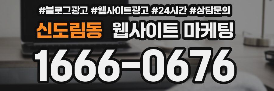 신도림동 웹사이트 마케팅