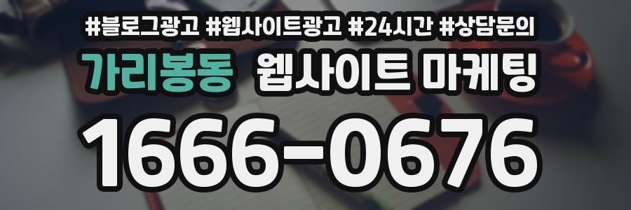 가리봉동 웹사이트 마케팅