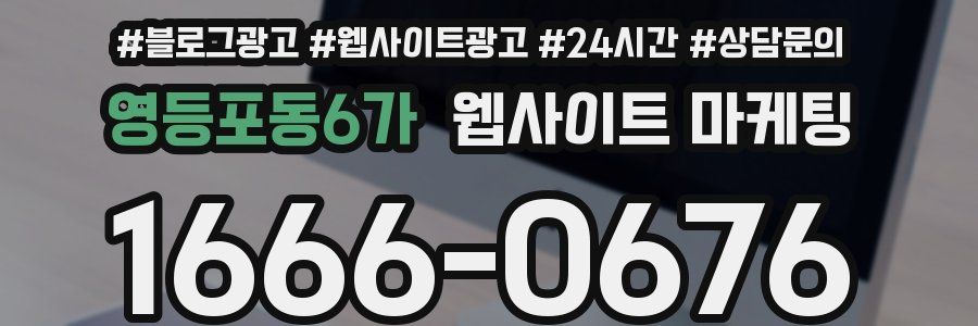 영등포동6가 웹사이트 마케팅