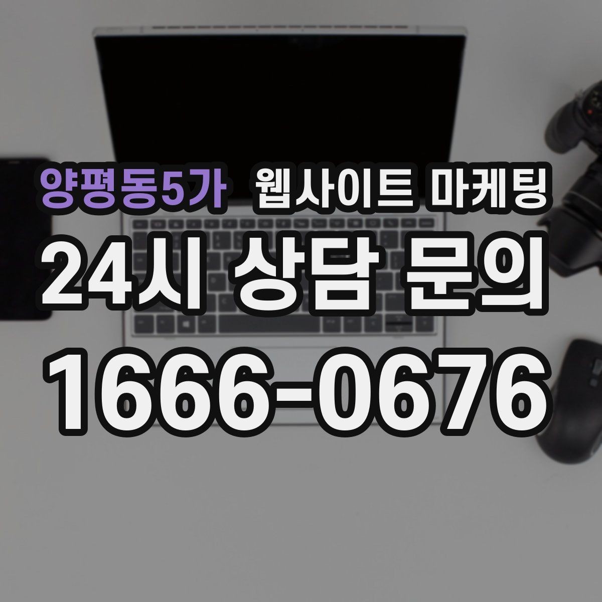양평동5가 웹사이트 마케팅 리뷰가 없어도 문의가 생기는 페이지 구성