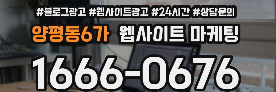양평동6가 웹사이트 마케팅