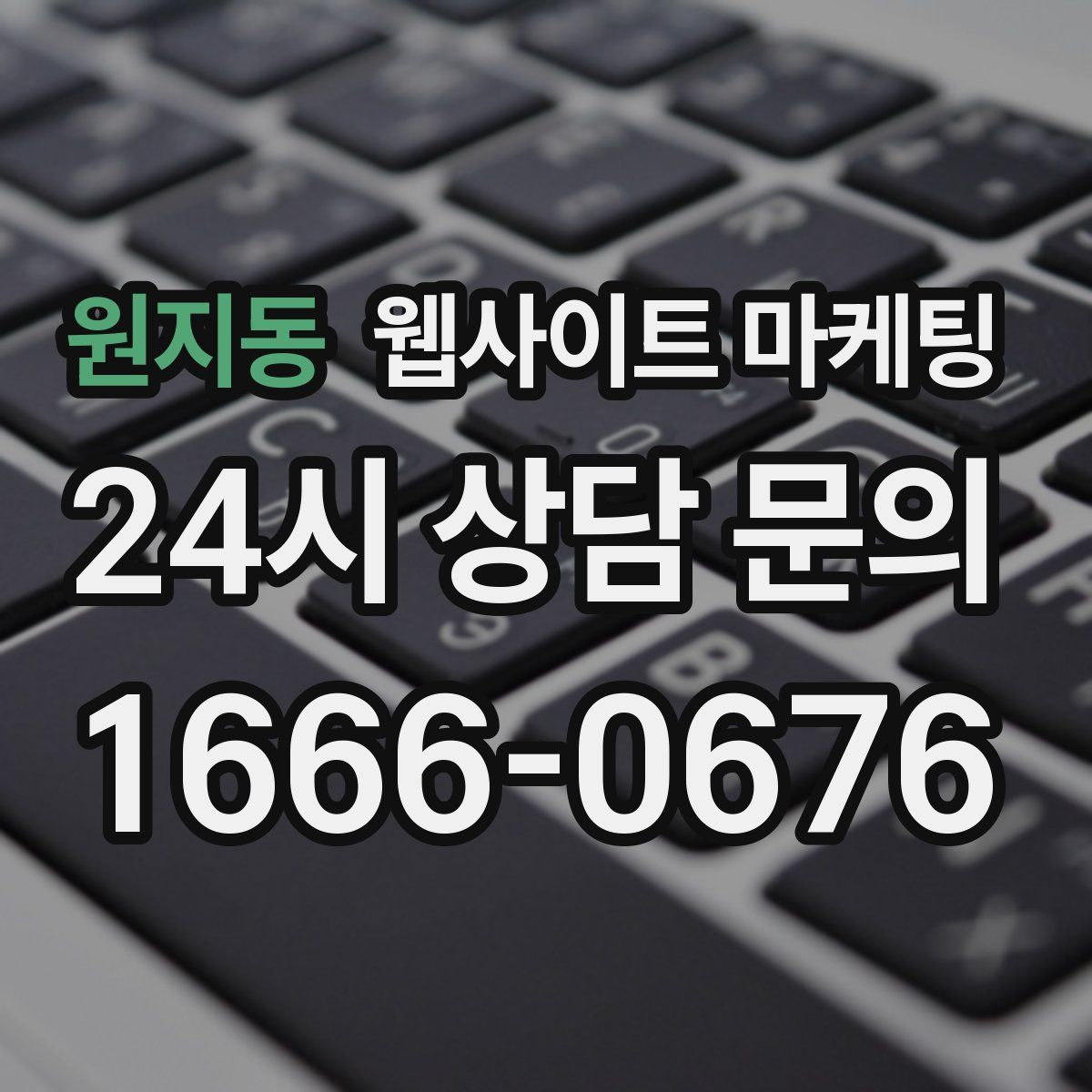 원지동 웹사이트 마케팅