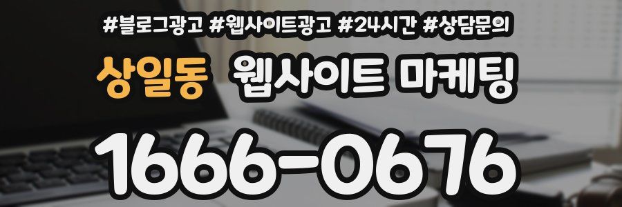 상일동 웹사이트 마케팅