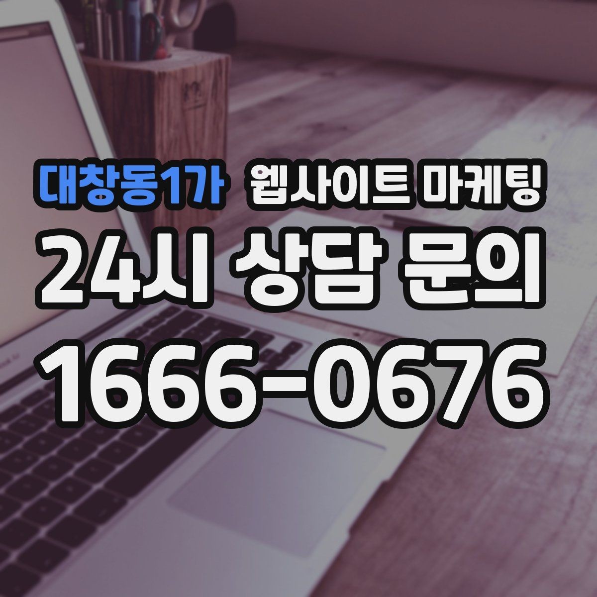 대창동1가 웹사이트 마케팅 카테고리 페이지로 유입을 늘리는 방법