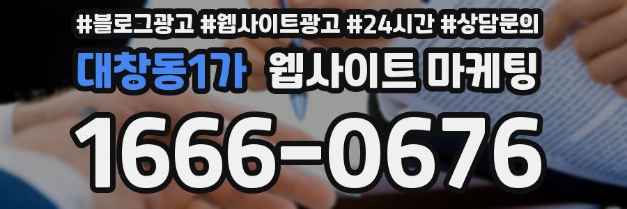 대창동1가 웹사이트 마케팅