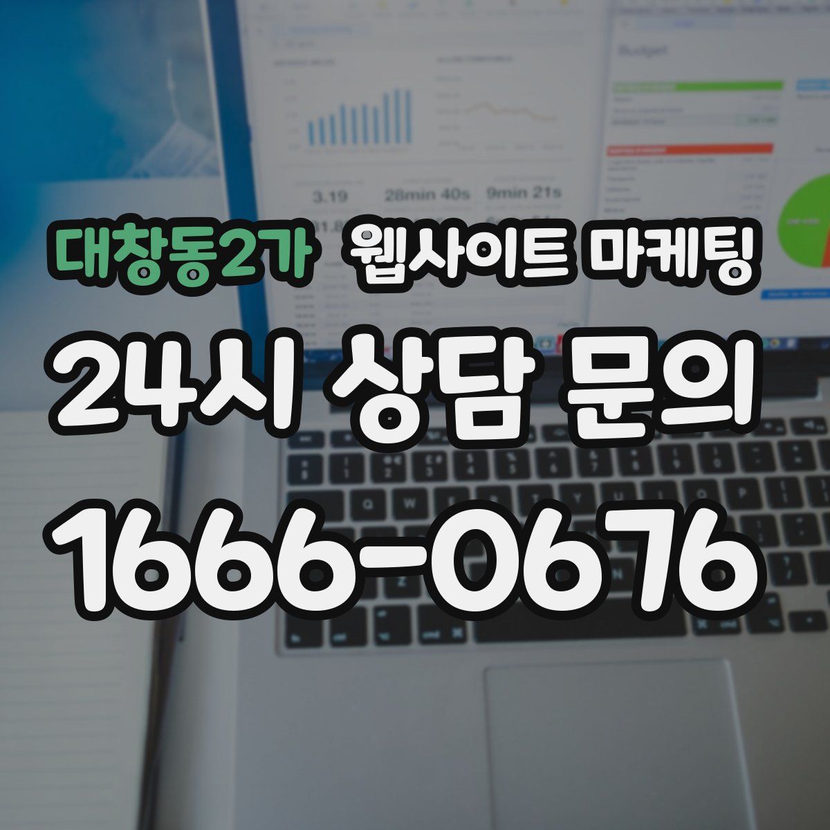 대창동2가 웹사이트 마케팅