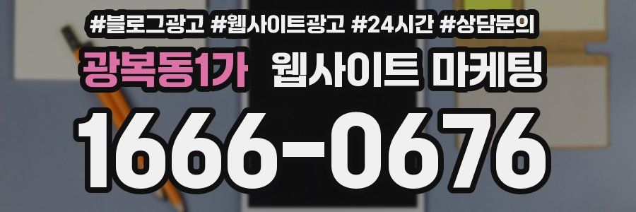 광복동1가 웹사이트 마케팅