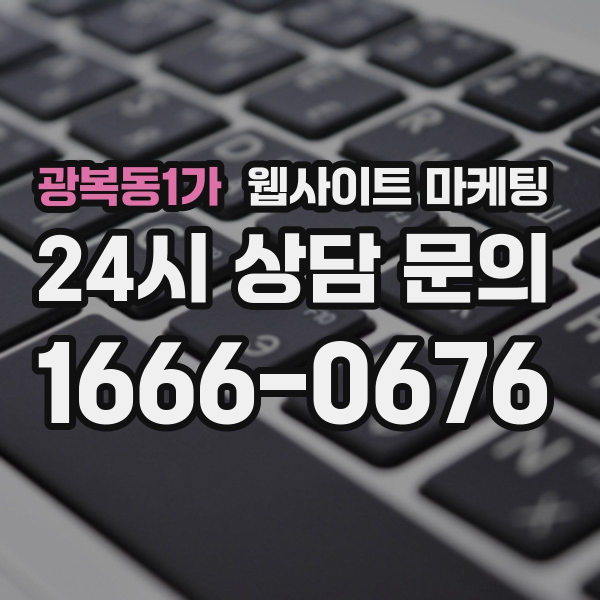 광복동1가 웹사이트 마케팅