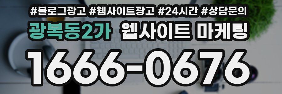 광복동2가 웹사이트 마케팅