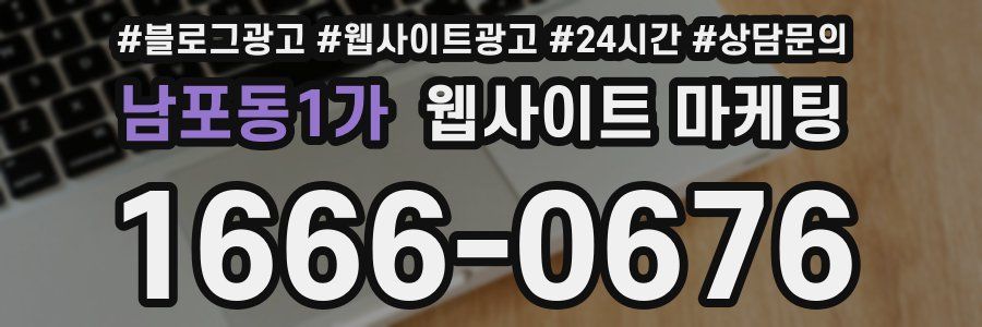 남포동1가 웹사이트 마케팅