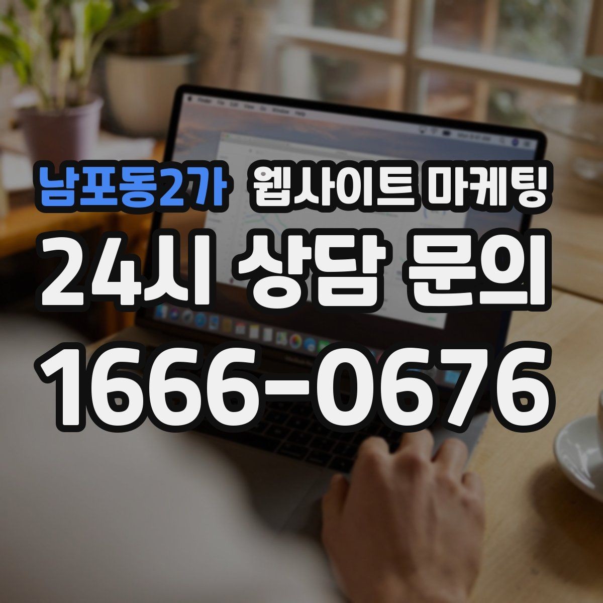 남포동2가 웹사이트 마케팅 콘텐츠 캘린더를 3개월 단위로 짜는 방법