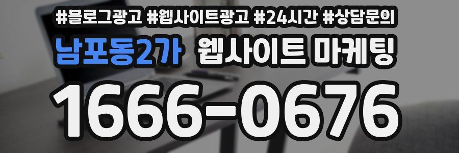 남포동2가 웹사이트 마케팅