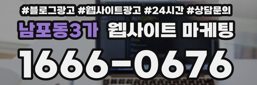 남포동3가 웹사이트 마케팅