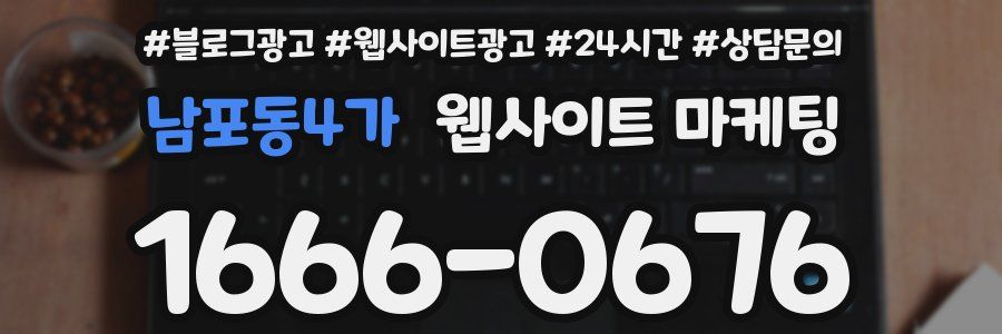 남포동4가 웹사이트 마케팅