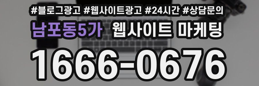 남포동5가 웹사이트 마케팅