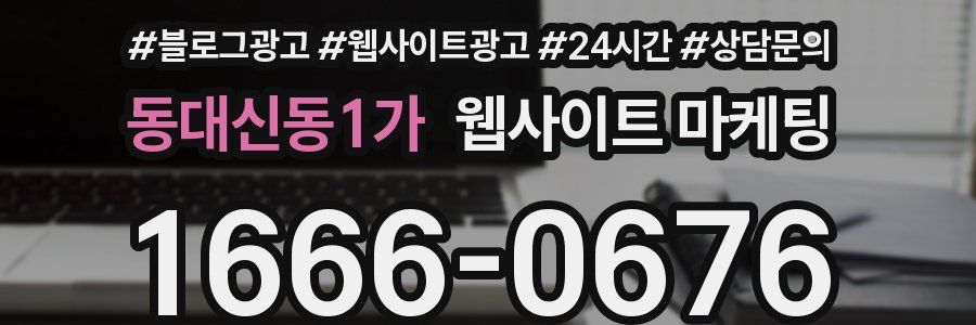 동대신동1가 웹사이트 마케팅
